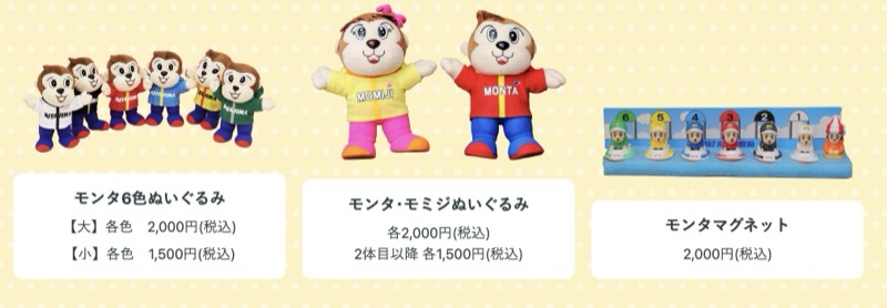 ボートレース宮島のキャラクター・モン太くんのグッズ