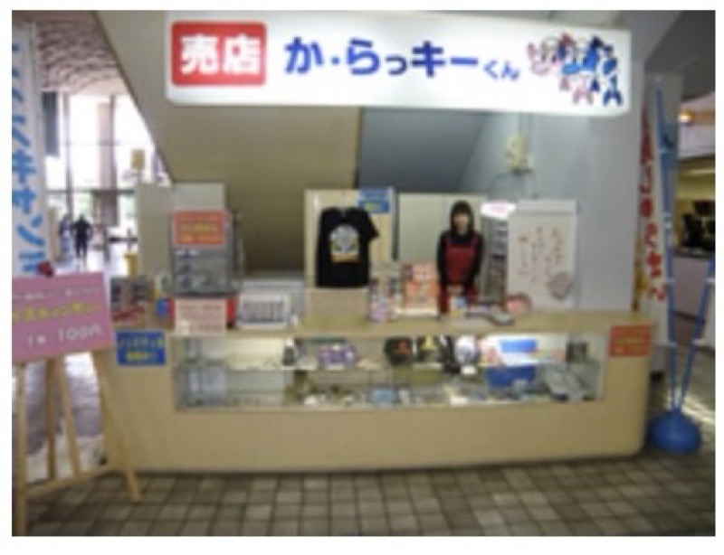 ボートレースからつのキャラクター・か・らっキーグッズが販売している売店
