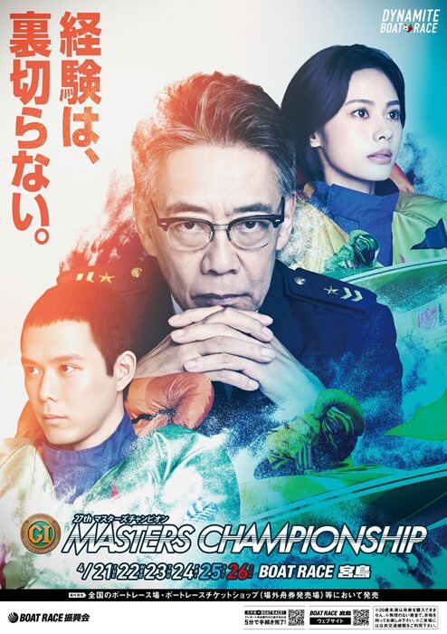 2026年4月21日から開催されるPG1「第27回マスターズチャンピオン