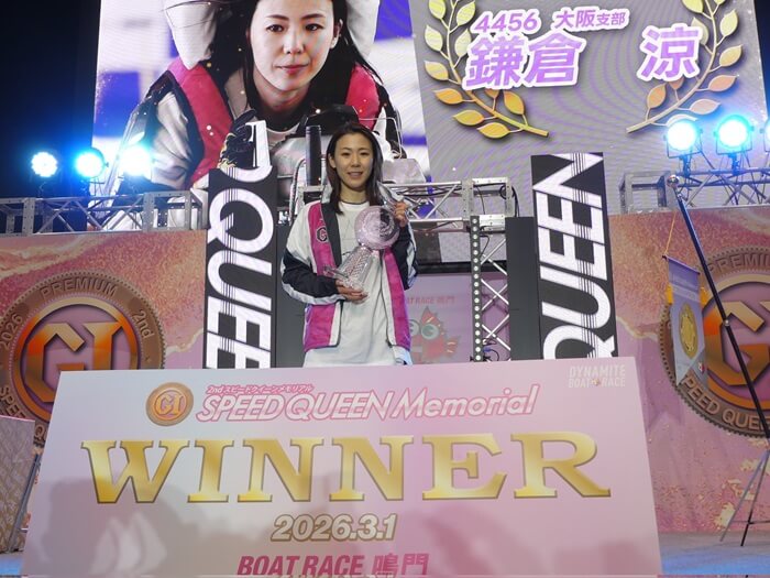 スピードクイーンメモリアル2026で優勝した鎌倉涼