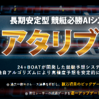 アタリブネとは！