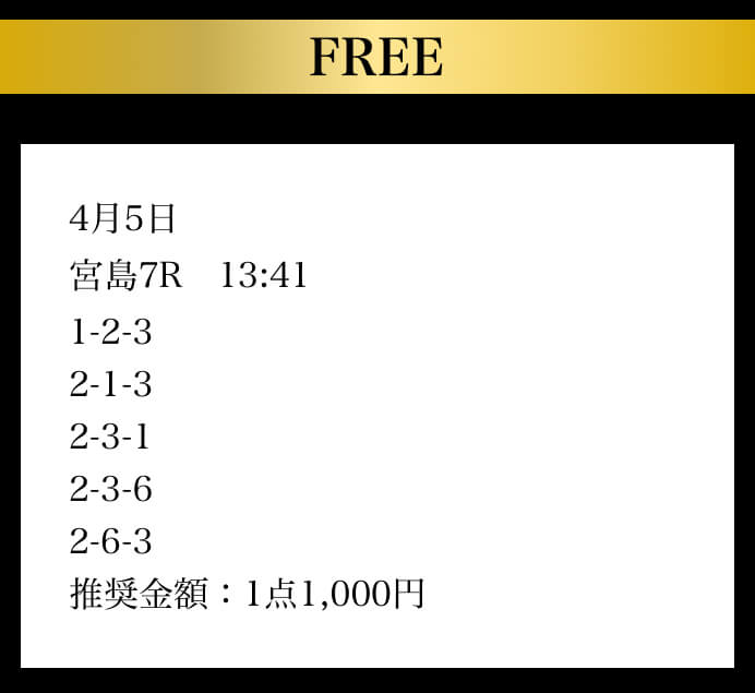 4月5日宮崎7Rの予想