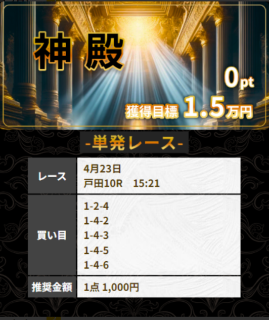 「ボートリッチ」の無料予想