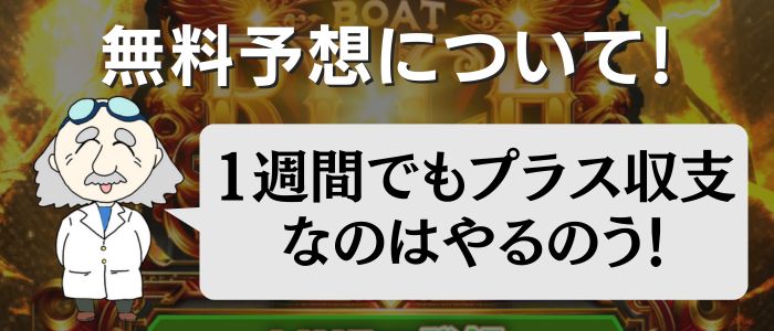 「ボートリッチ」の無料予想をチェック