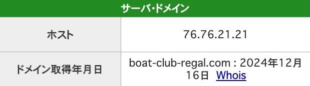 「競艇クラブリーガル」のIPアドレス