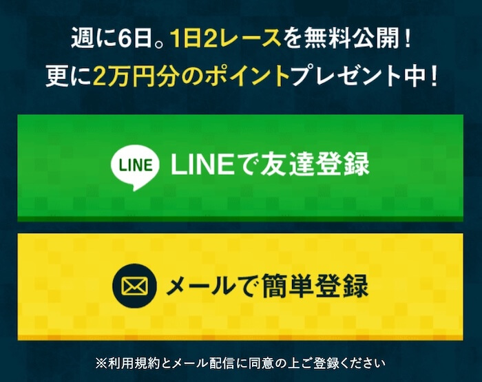 幸せボートレースの登録画面