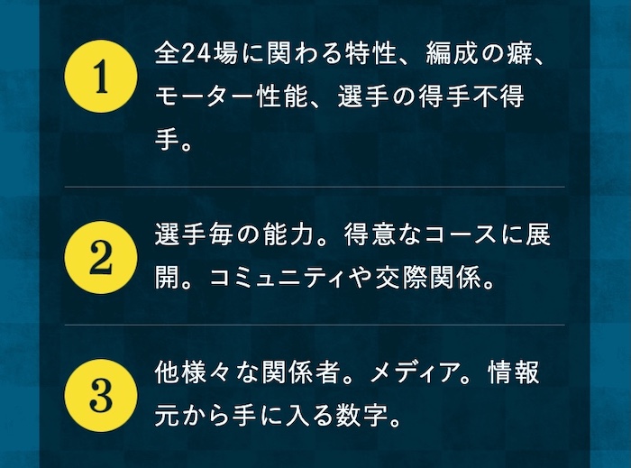 幸せボートレースの予想の根拠2