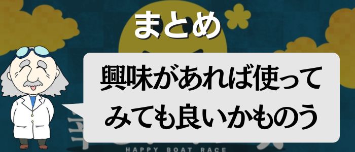 まとめのアイキャッチ