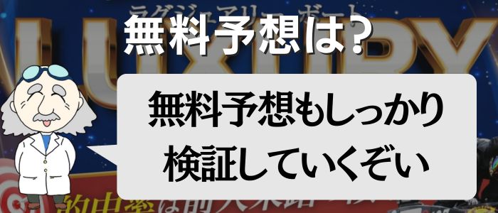無料予想検証のアイキャッチ