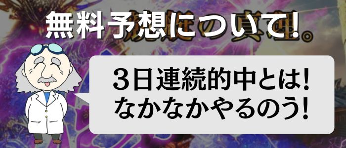 無料予想検証のアイキャッチ画像