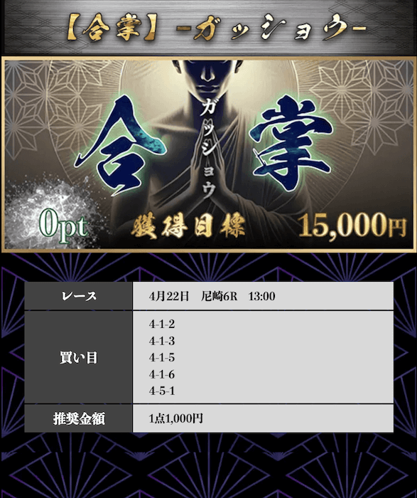 競艇修羅の予想