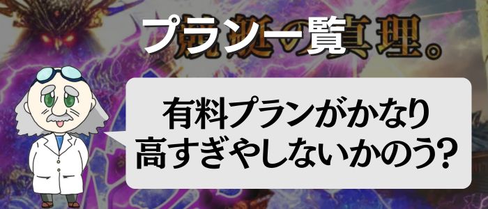 プラン一覧検証のアイキャッチ画像