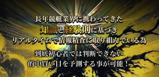 競艇修羅の予想の根拠1