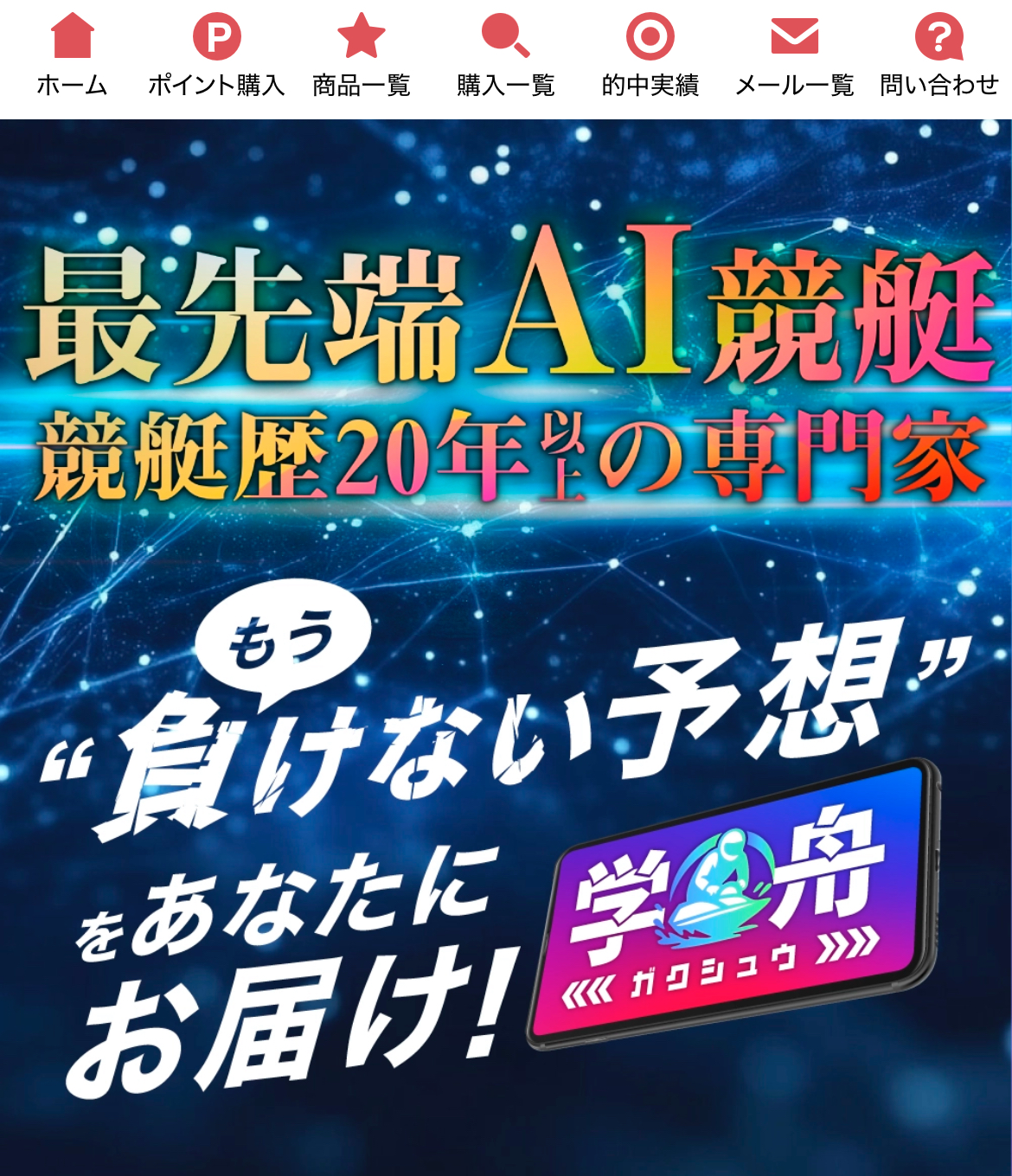「学舟」の会員ページ