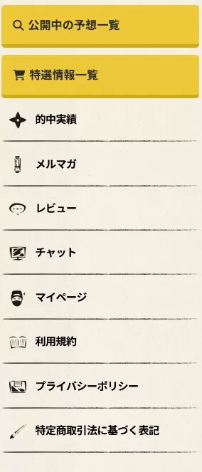 会員ページのメニュー画面