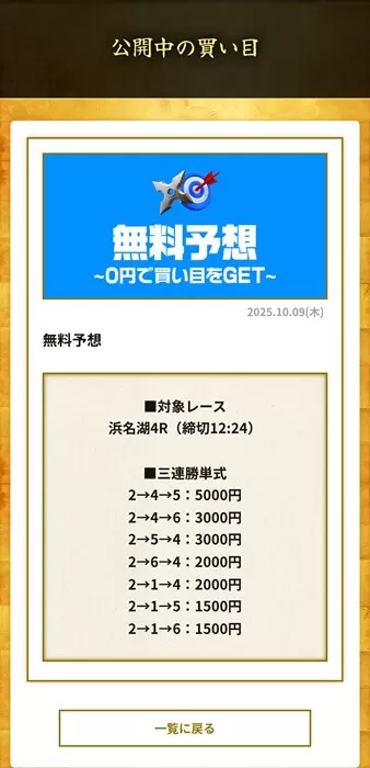 実際に届いた無料予想の買い目