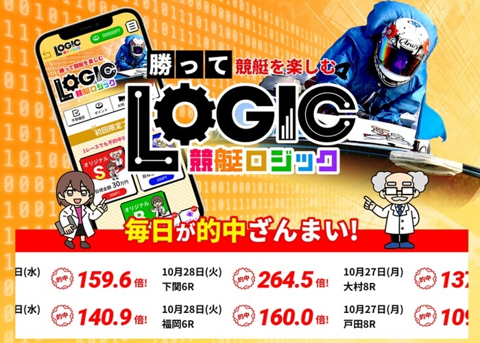 競艇予想サイト「競艇ロジック」のトップ