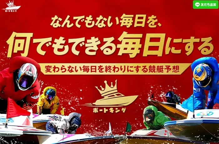ボートキングのトップページ