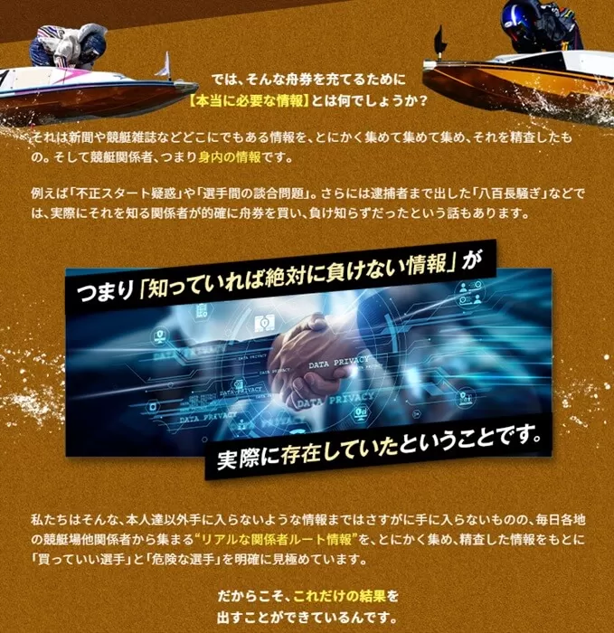 予想の根拠の一つ目は情報収集にある