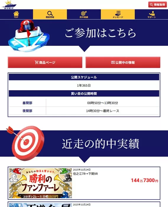 ボートキングの会員ページ