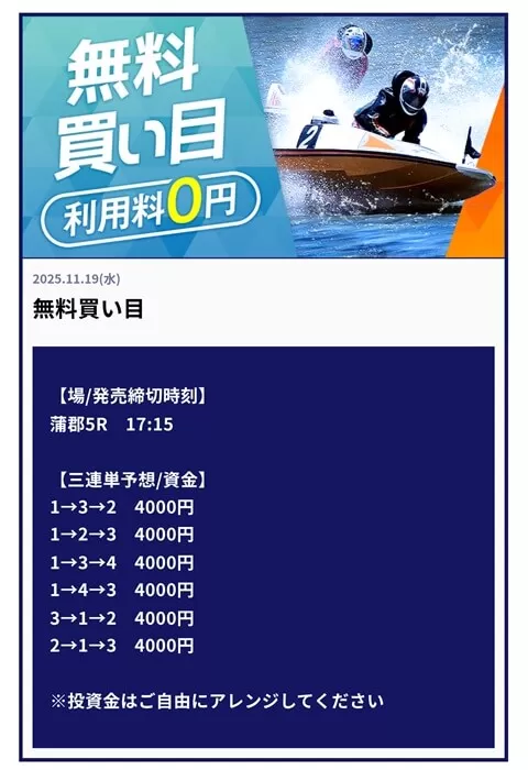 11月19日ナイターの無料予想