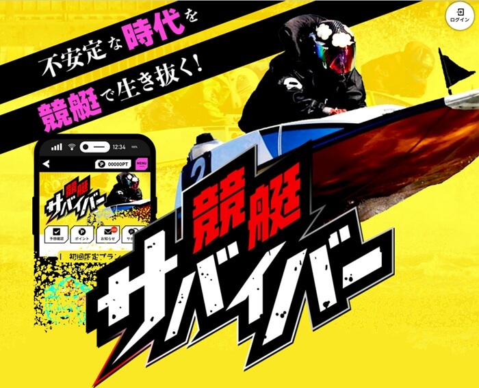 競艇予想サイト「競艇サバイバー」のトップ