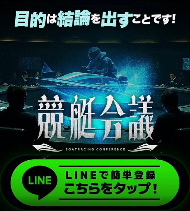 競艇予想サイト「競艇会議」のトップ