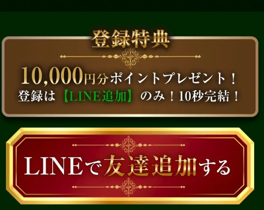 ボートリオの登録と特典