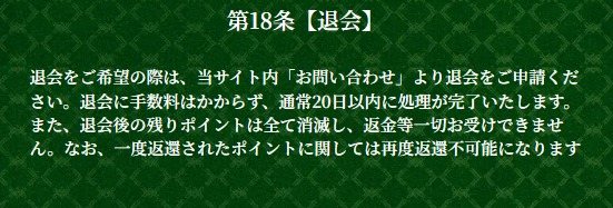 ボートリオの利用規約第18条