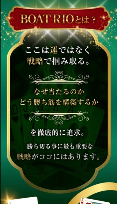 ボートリオとはどんなサイト？