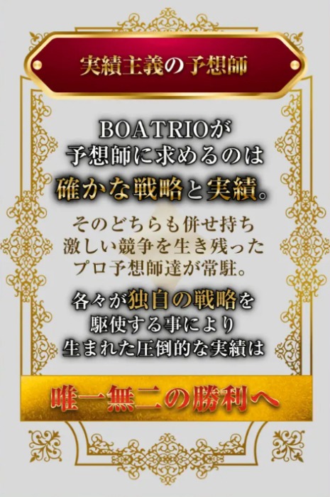 ボートリオの強みその①