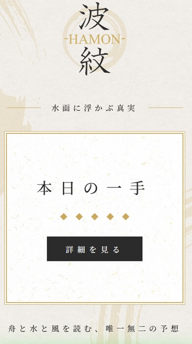 競艇予想サイト「波紋」のトップ