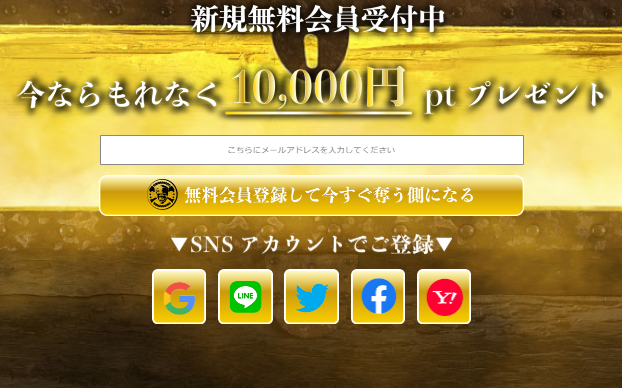 各SNSで簡単登録