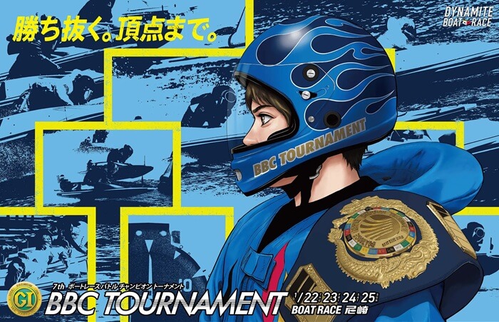 BBCトーナメント2026はボートレース尼崎で開催