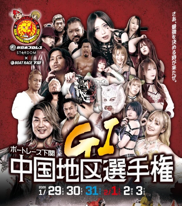 ボートレース下関で開催される中国地区選手権2026